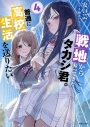 【小説】戦地から帰ってきたタカシ君。普通に高校生活を送りたい(4)の画像