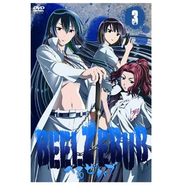 【DVD】TV べるぜバブ 3