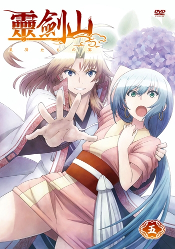 【DVD】TV 霊剣山 星屑たちの宴 第5巻