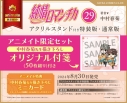 【コミック】純情ロマンチカ(29) 通常版 アニメイト限定セット【描き下ろしオリジナル付箋付き】の画像