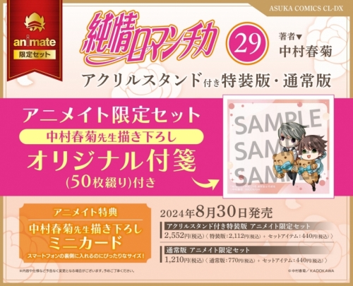 純情ロマンチカ 全29巻＋世界一初恋 全20巻 計49冊セット （純情  