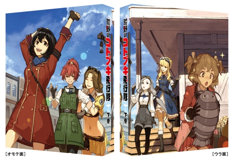 【Blu-ray】TV 荒野のコトブキ飛行隊 Blu-ray BOX 下巻