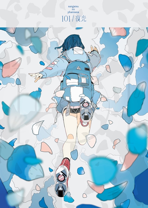 主題歌 Tv 魔法科高校の優等生 Op 101 三月のパンタシア 初回生産限定盤 アニメイト