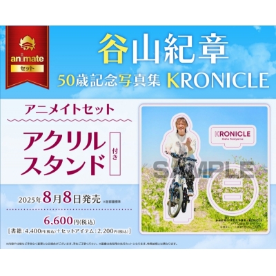 【写真集】谷山紀章50歳記念写真集 KRONICLE Drama 下载 ダウンロード Download 百度网盘 Mega MediaFire Mp3 CD 分享 感想 翻译セット【アクリルスタンド付き】
