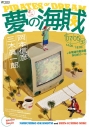 【グッズ-DVD】みきくらのかい 第十六回公演 「夢の海賊」公演DVDの画像