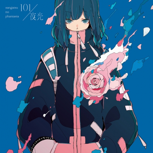 主題歌 Tv 魔法科高校の優等生 Op 101 三月のパンタシア 通常盤 アニメイト