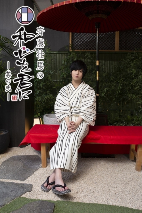 DVD】斉藤壮馬の和心を君に 其の弐 4巻 特装版 | アニメイト