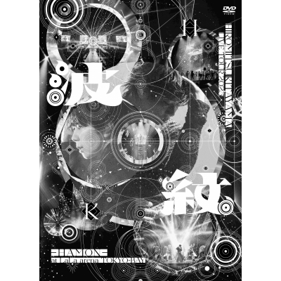 【DVD】Hiromitsu Kitayama/HIROMITSU KITAYAMA LIVE TOUR 2025 「波紋-HAMON-」at LaLa arena TOKYO-BAY 通常盤 (DVD)