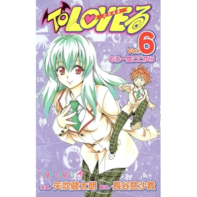 【コミック】To LOVEる-とらぶる-(6)