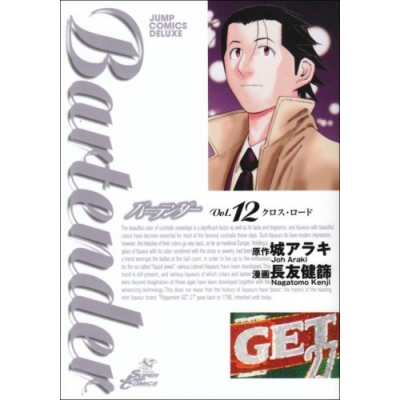 【コミック】バーテンダー(12)