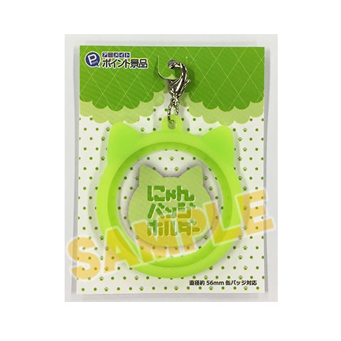 アニメイト ノンキャラ にゃんバッジホルダー ライトグリーン ポイント景品