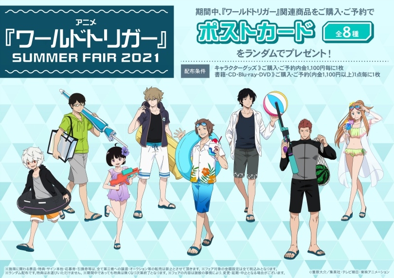 アニメ『ワールドトリガー』SUMMER FAIR 2021画像