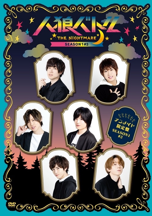 【DVD】Web 人狼バトル THE NIGHTMARE SEASON1 #3 アニメイト限定版