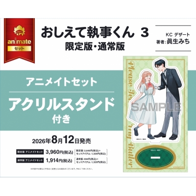 【コミック】おしえて執事くん(3) アクリルスタンドつき限定版 Drama 下载 ダウンロード Download 百度网盘 Mega MediaFire Mp3 CD 分享 感想 翻译セット【アクリルスタンド付き】