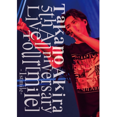 【DVD】高野洸/Takano Akira 5th Anniversary Live Tour「mile」-1st mile- 通常版 DVD