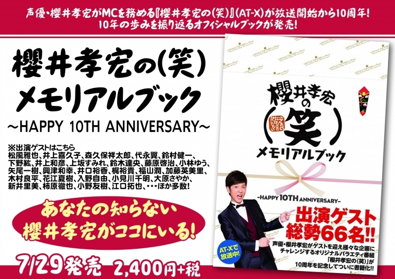 その他 書籍 櫻井孝宏の 笑 メモリアルブック Happy 10th Anniversary Drama 下载 ダウンロード Download 百度网盘 Mega Mediafire Mp3 Cd 分享 感想 翻译 その他 書籍 櫻井孝宏の 笑 メモリアルブック Happy 10th Anniversary Drama 下载 ダウンロード Download 百度网盘 Mega Mediafire Mp3 Cd 分享 感想 翻译