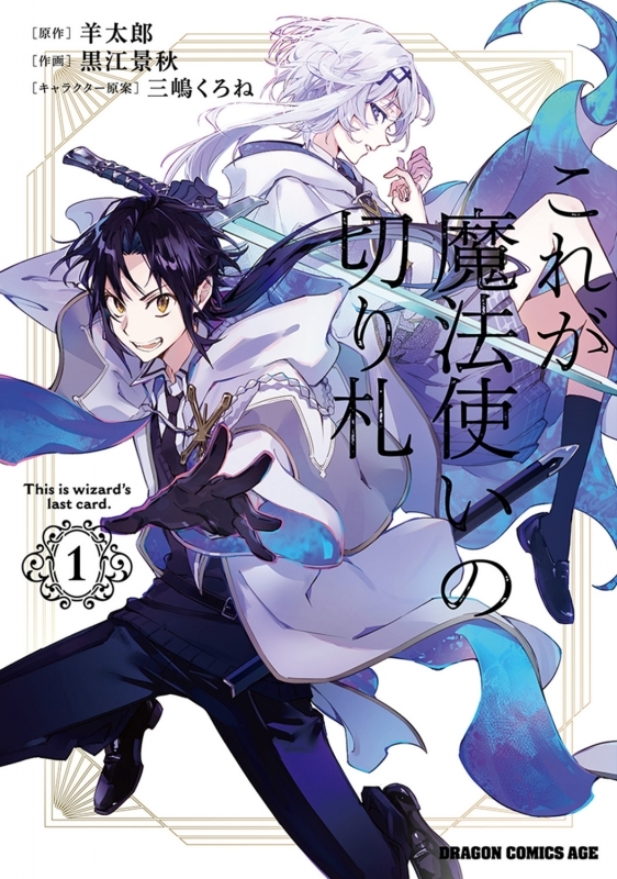 【コミックまとめ買い】これが魔法使いの切り札【ポイント還元有】