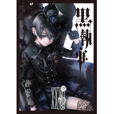 【コミック】黒執事(27)