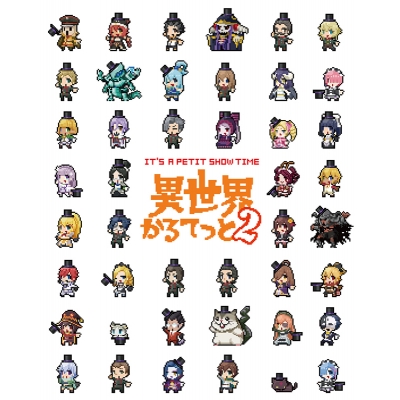 【DVD】TV 異世界かるてっと2 下