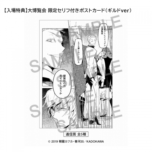 チケット 文豪ストレイドッグス大博覧会 新潟会場 アニメイト