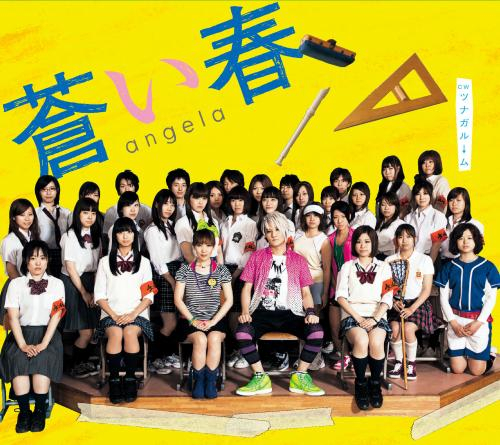 【主題歌】TV 生徒会役員共 ED「蒼い春」/angela