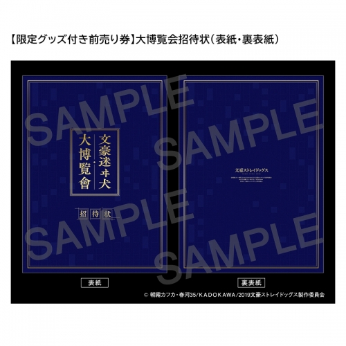 チケット 文豪ストレイドッグス大博覧会 新潟会場 アニメイト