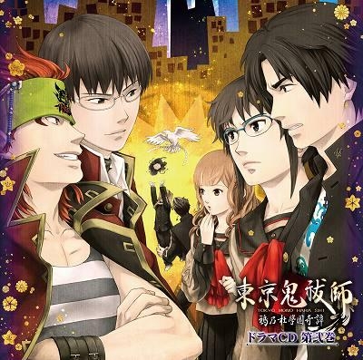 ドラマcd ドラマcd 東京鬼祓師 鴉乃杜學園奇譚 第弐巻 アニメイト