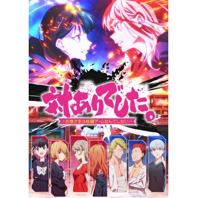 【ポイント還元版(20%)・特典なし】【Blu-ray】TV 対ありでした。~お嬢さまは格闘ゲームなんてしない~ 第3巻【Blu-ray】