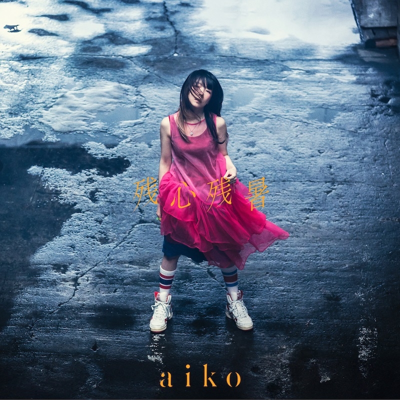 【音楽】aiko/残心残暑 初回限定仕様盤A