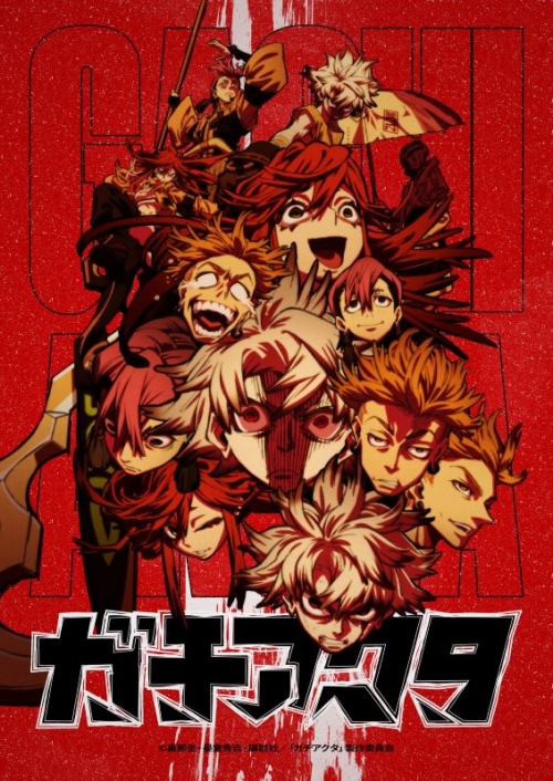 まとめ買い商品 > 【Blu-ray一括購入】TVアニメ『ガチアクタ』Blu-ray 