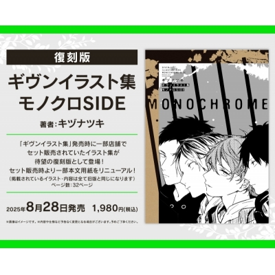 【画集・イラスト集】復刻版 ギヴンイラスト集 モノクロSIDE