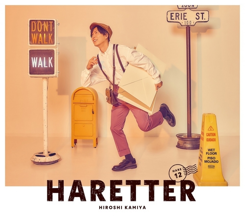 【音楽】神谷浩史/10thミニアルバム「HARETTER」【豪華盤】