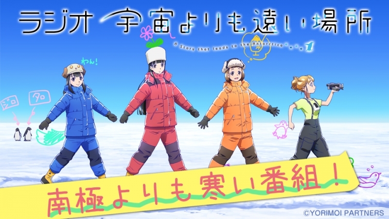 【DJCD】TV 宇宙よりも遠い場所～南極よりも寒い番組～Vol.2