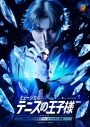 【Blu-ray】ミュージカル『テニスの王子様』4th シーズン 全国大会 青学vs氷帝の画像