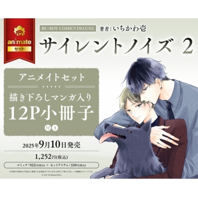 【コミック】サイレントノイズ(2) Drama 下载 ダウンロード Download 百度网盘 Mega MediaFire Mp3 CD 分享 感想 翻译セット【描き下ろしマンガ入り12P小冊子付き】