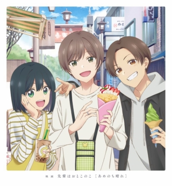 DVD】映画 先輩はおとこのこ あめのち晴れ【完全生産限定版】 | アニメイト