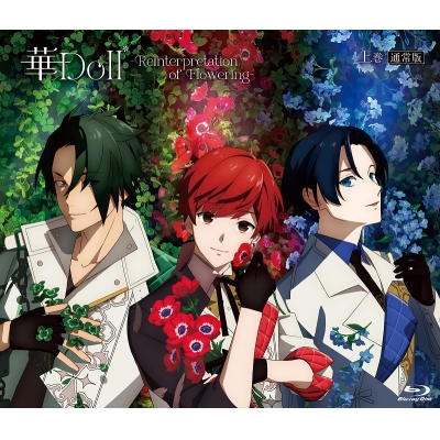 【ポイント還元版(20%)・特典なし】【Blu-ray】華Doll* -Reinterpretation of Flowering- 上巻【通常版】