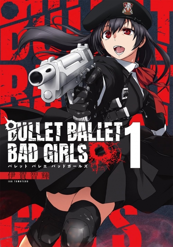 【コミックまとめ買い】BULLET BALLET BAD GIRLS【ポイント還元有】