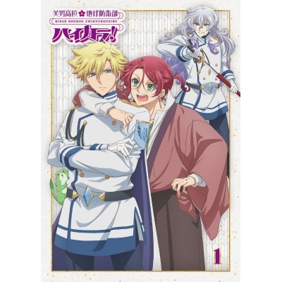 【Blu-ray】TV 美男高校地球防衛部ハイカラ!①