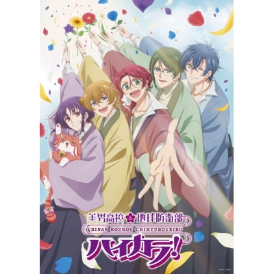 【Blu-ray】TV 美男高校地球防衛部ハイカラ!④