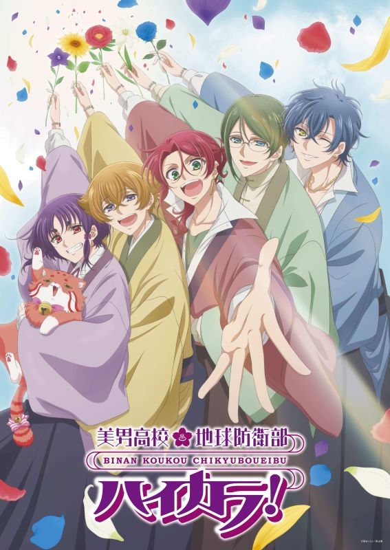 【Blu-ray一括購入】TV 美男高校地球防衛部ハイカラ!①～④
