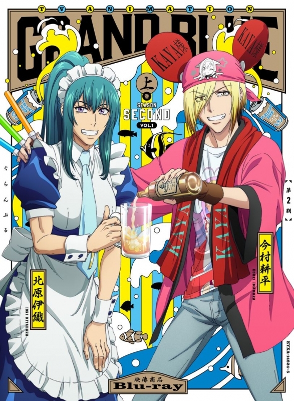 【Blu-ray】TV ぐらんぶる Season 2 Vol.1