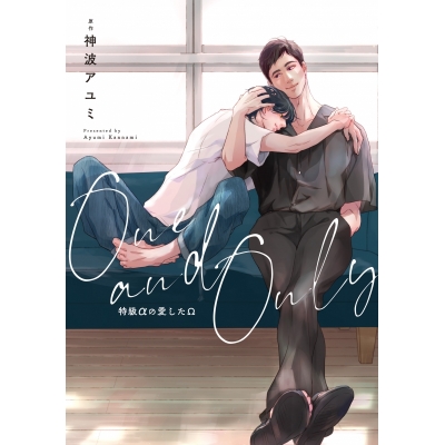 【ポイント還元版(20%)・特典なし】【その他(音楽)】「特級αの愛したΩ」ボイスドラマ(シリアルコード入りマンガ小冊子版)
