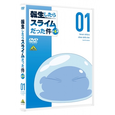 【DVD】TV 転生したらスライムだった件 第4期 ①