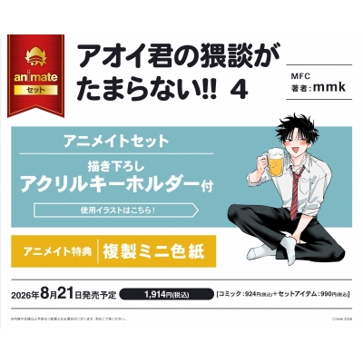 【コミック】アオイ君の猥談がたまらない!!(4) Drama 下载 ダウンロード Download 百度网盘 Mega MediaFire Mp3 CD 分享 感想 翻译セット【描き下ろしアクリルキーホルダー付き】