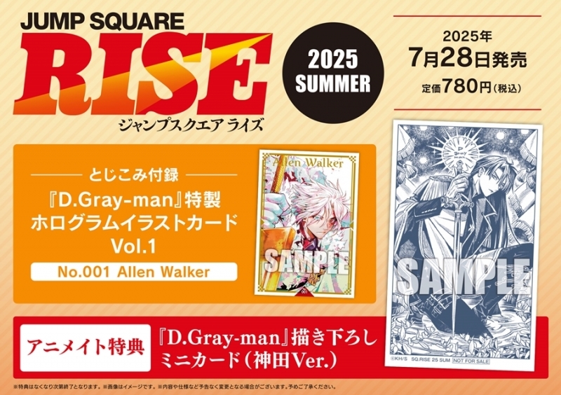 雑誌】ジャンプSQ.RISE2025 SUMMER | アニメイト