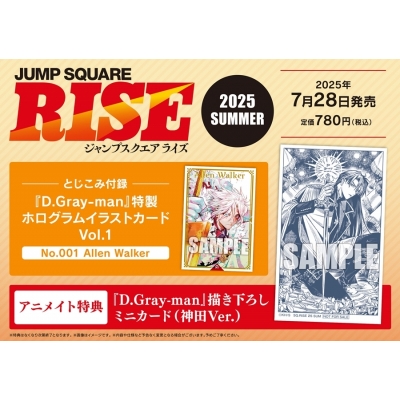 【雑誌】ジャンプSQ.RISE2025 SUMMER