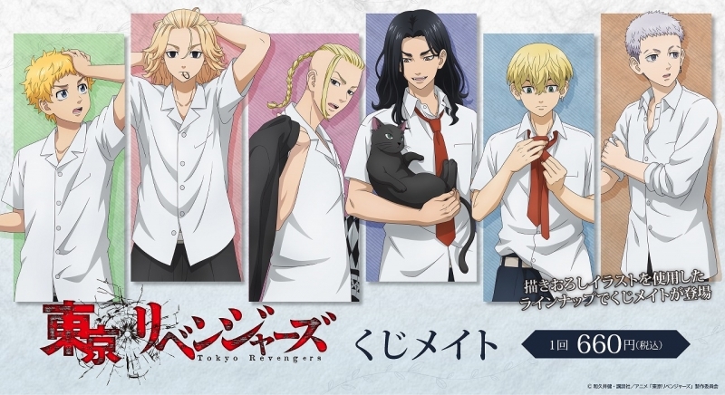 【くじメイト】東京リベンジャーズ　くじメイト　一緒に準備！