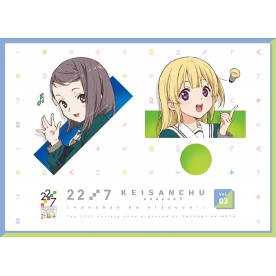 【Blu-ray】TV 22/7 計算中 season3 3