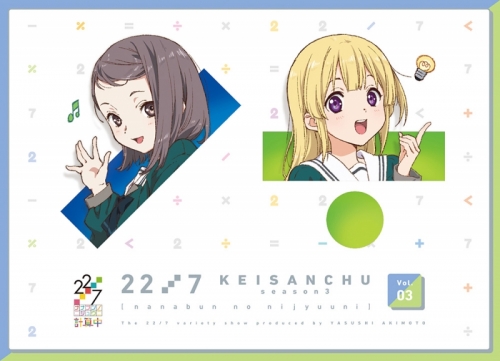 Blu-ray】TV 22/7 計算中 season3 3 | アニメイト